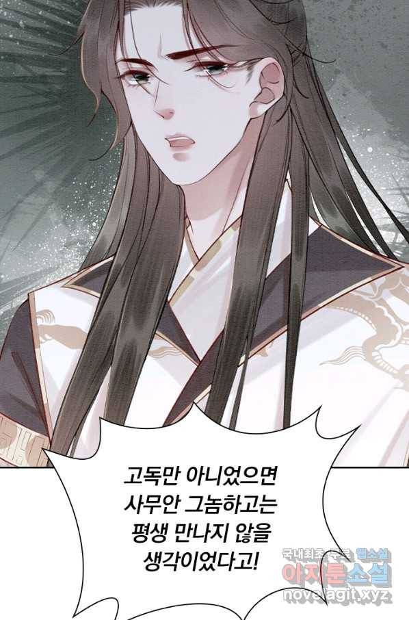 폭군이 내 새끼가 되었습니다 232화 18