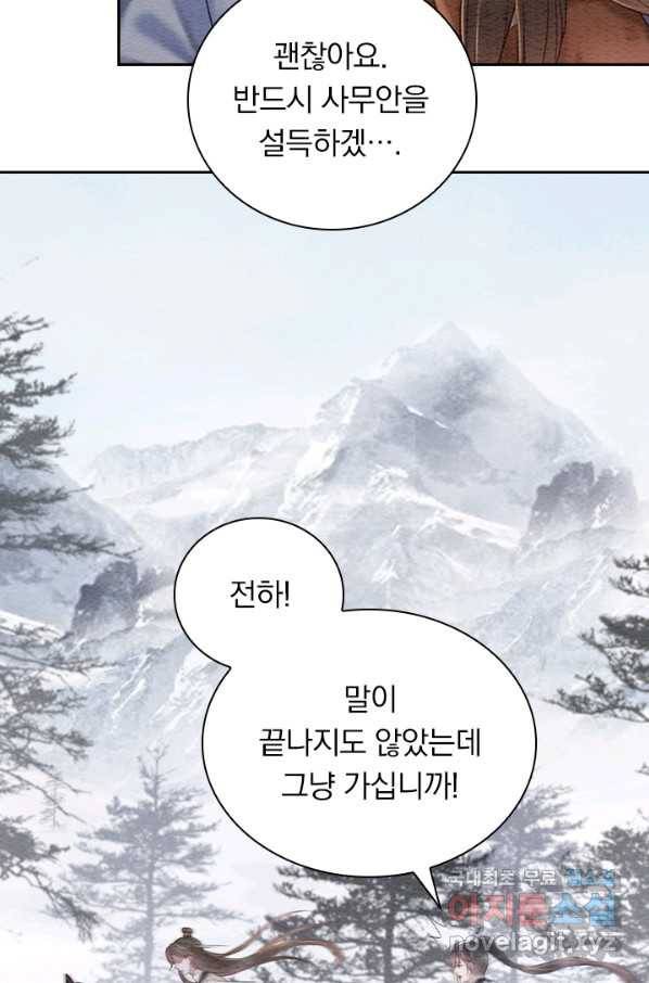 폭군이 내 새끼가 되었습니다 232화 20