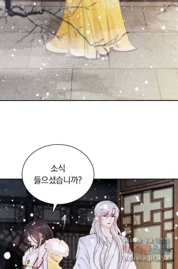 폭군이 내 새끼가 되었습니다 232화 25
