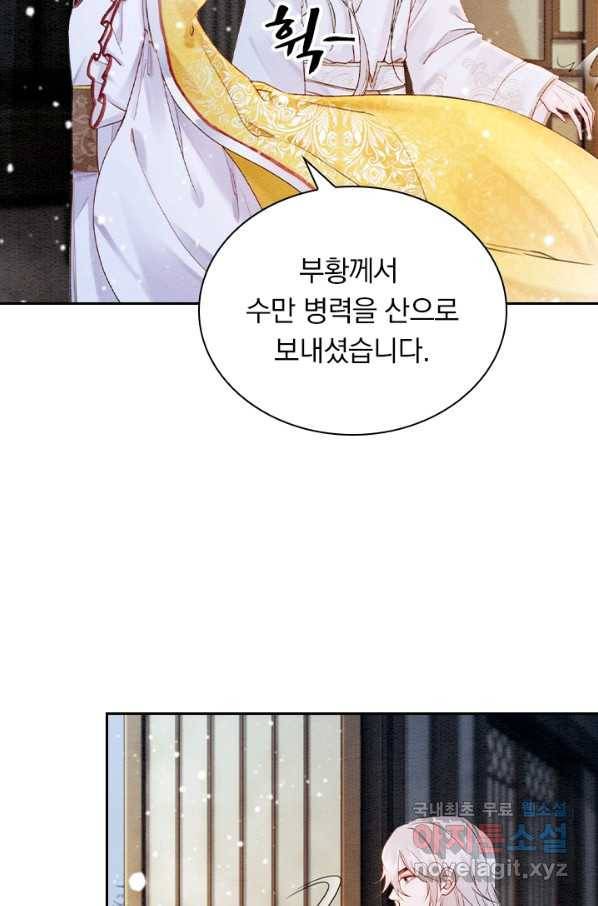 폭군이 내 새끼가 되었습니다 232화 26
