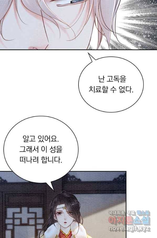 폭군이 내 새끼가 되었습니다 232화 30