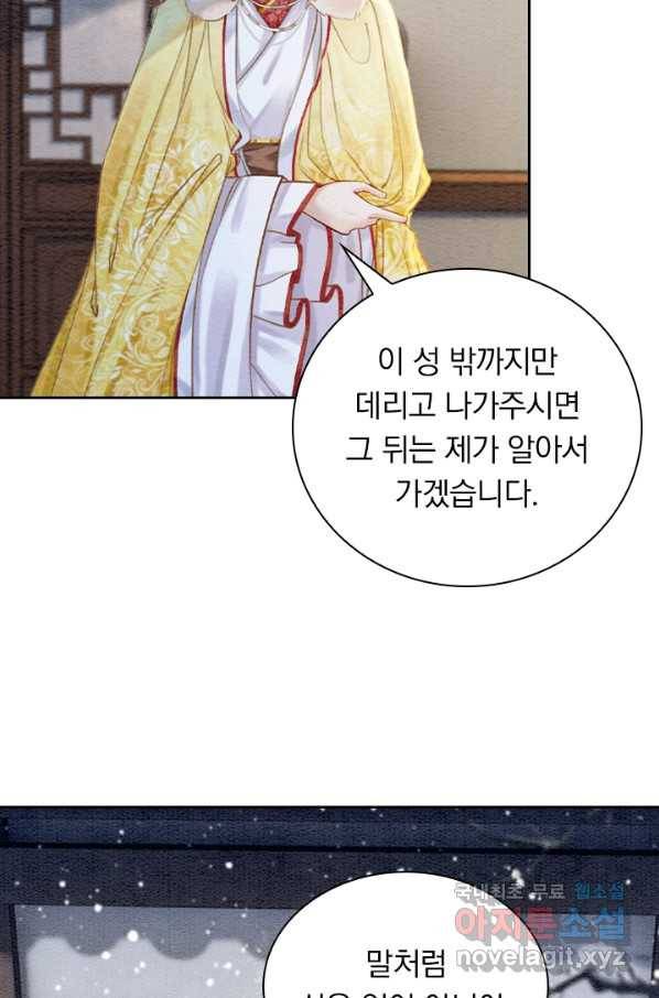 폭군이 내 새끼가 되었습니다 232화 31
