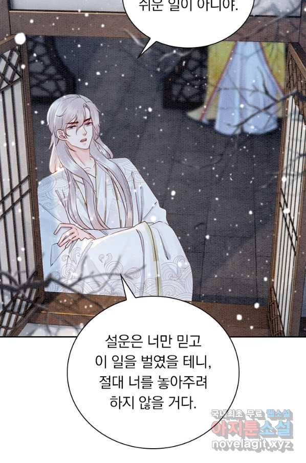폭군이 내 새끼가 되었습니다 232화 32