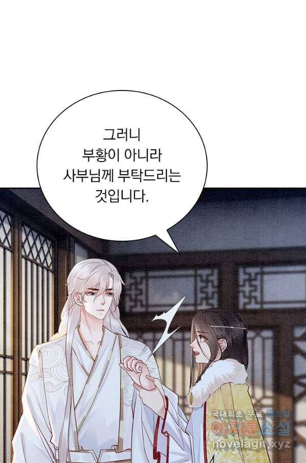 폭군이 내 새끼가 되었습니다 232화 33