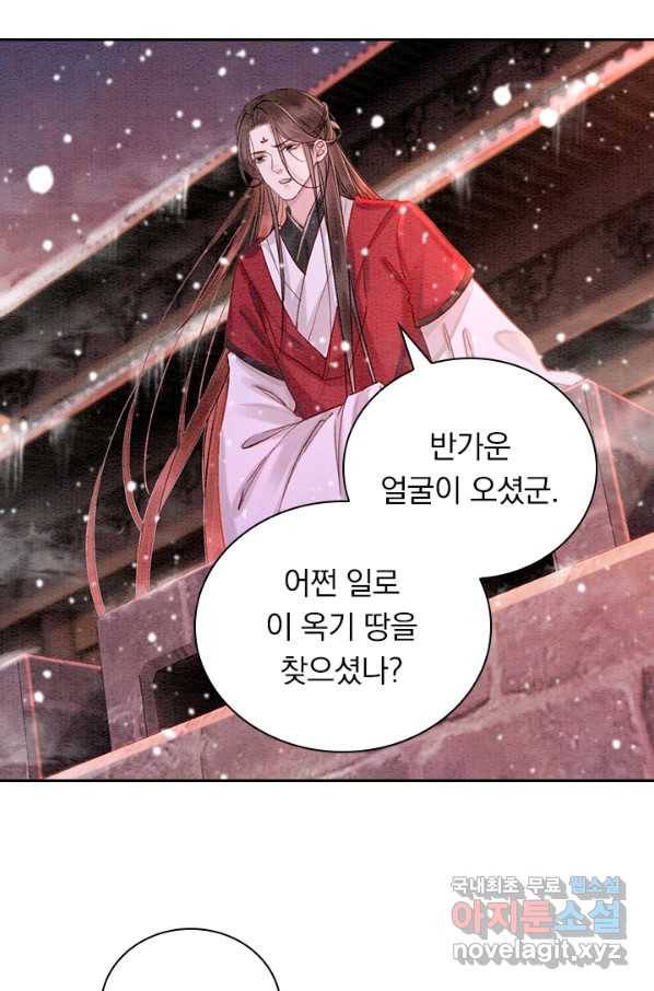 폭군이 내 새끼가 되었습니다 232화 40