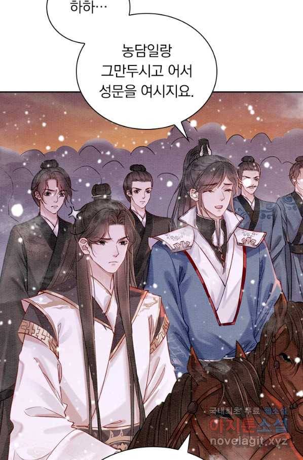 폭군이 내 새끼가 되었습니다 232화 41
