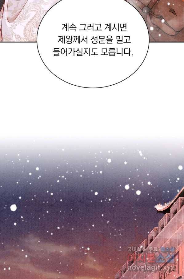 폭군이 내 새끼가 되었습니다 232화 42