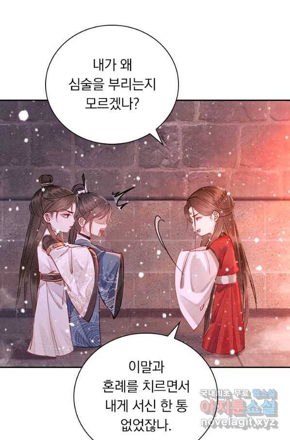 폭군이 내 새끼가 되었습니다 232화 44