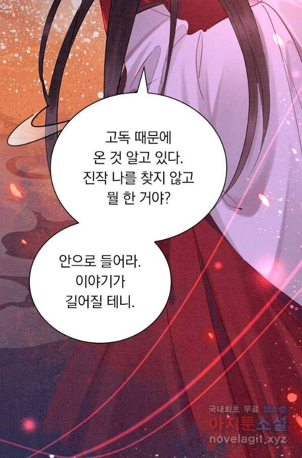 폭군이 내 새끼가 되었습니다 232화 47
