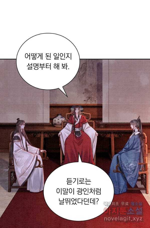 폭군이 내 새끼가 되었습니다 232화 49
