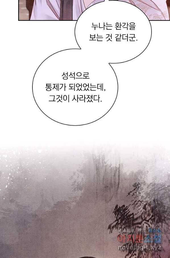 폭군이 내 새끼가 되었습니다 232화 51