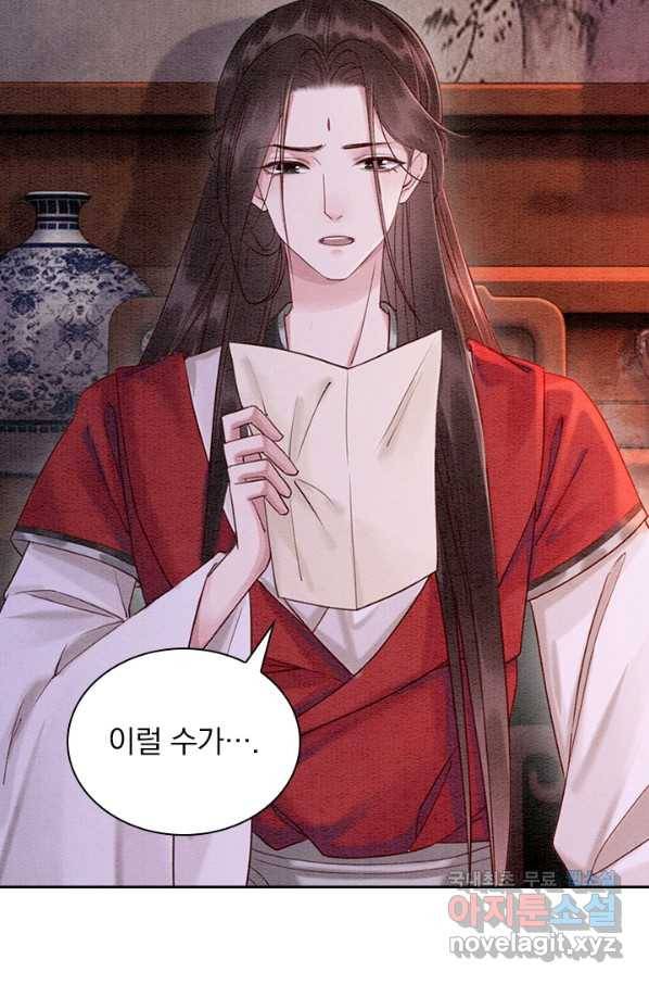폭군이 내 새끼가 되었습니다 232화 52