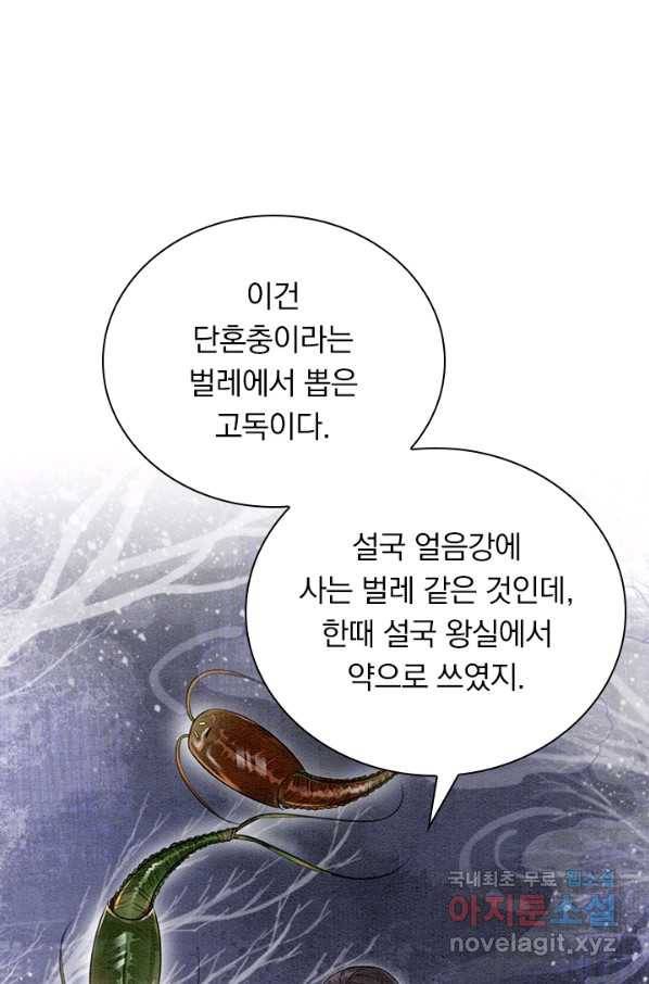 폭군이 내 새끼가 되었습니다 232화 54