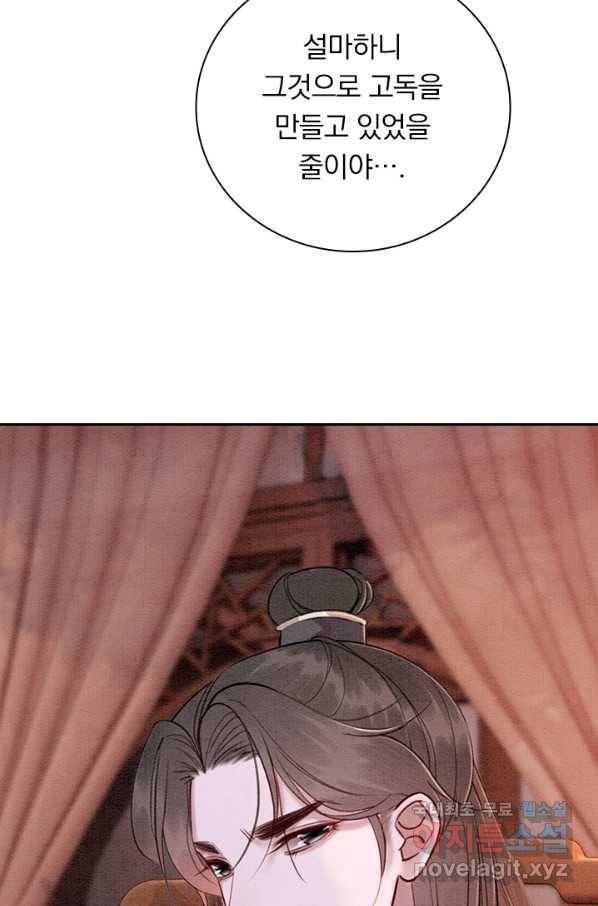 폭군이 내 새끼가 되었습니다 232화 56