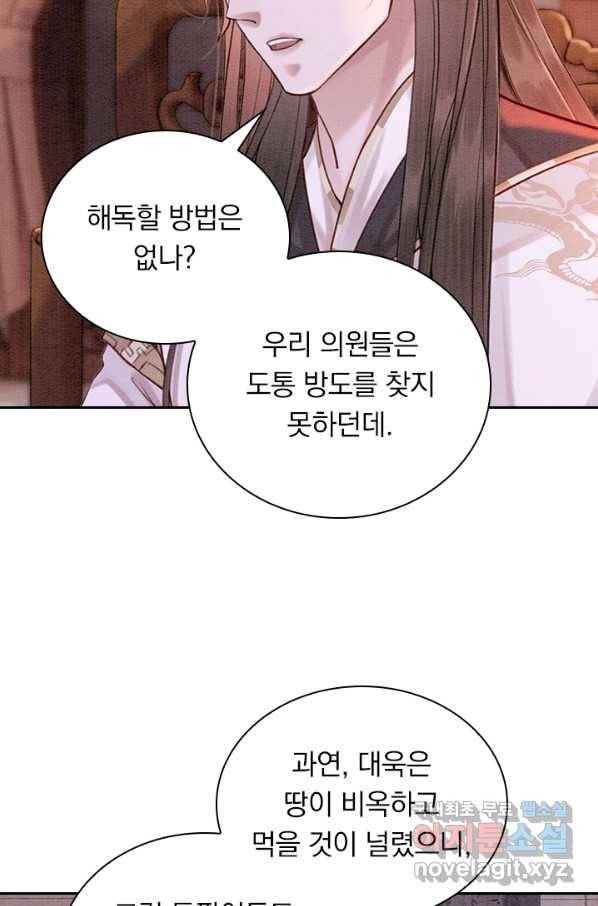 폭군이 내 새끼가 되었습니다 232화 57