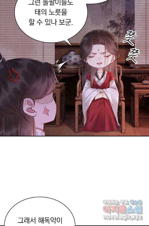 폭군이 내 새끼가 되었습니다 232화 58