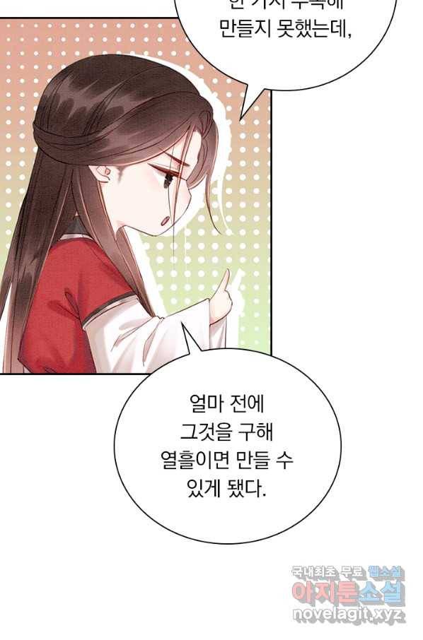 폭군이 내 새끼가 되었습니다 232화 60