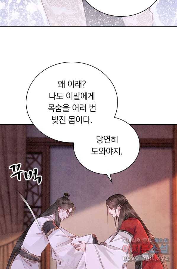 폭군이 내 새끼가 되었습니다 232화 62