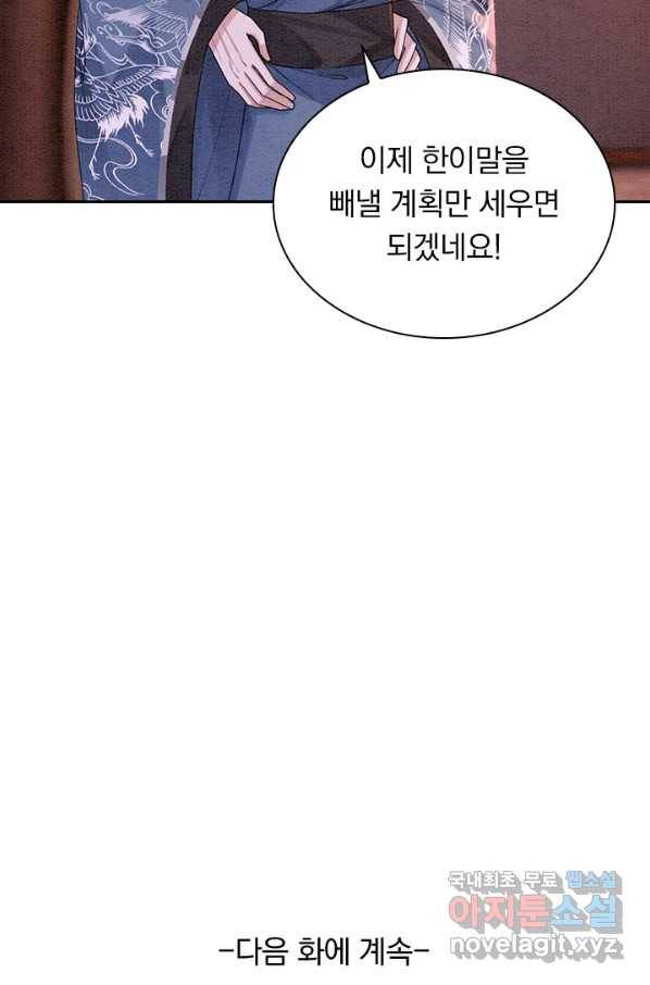 폭군이 내 새끼가 되었습니다 232화 64