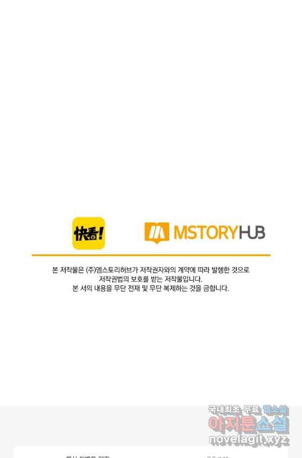 폭군이 내 새끼가 되었습니다 232화 65