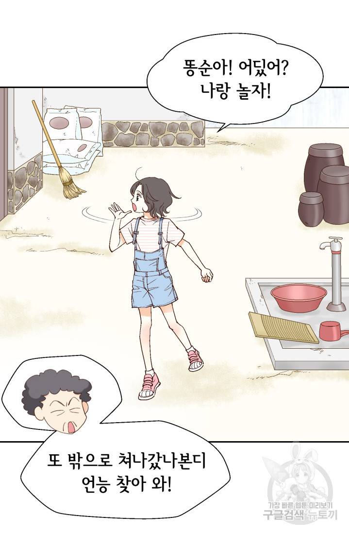 유리구두를 든 남자 1화 10