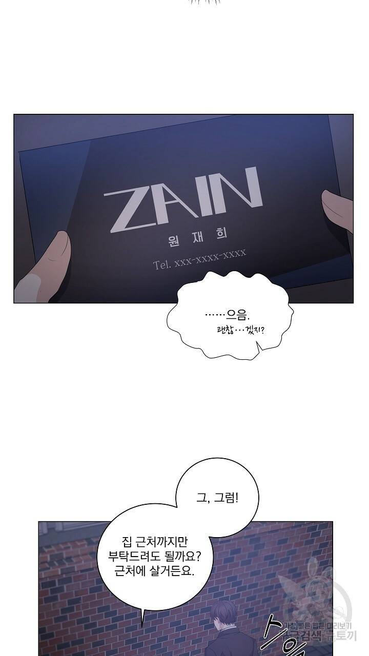 호러 로맨스, 처용 3화 5