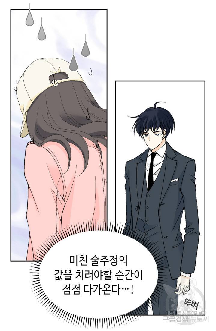 유리구두를 든 남자 12화 3