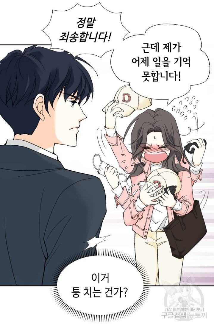 유리구두를 든 남자 12화 5