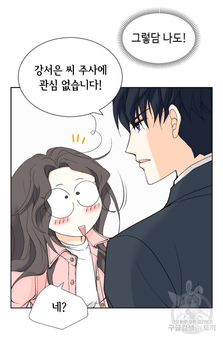 유리구두를 든 남자 12화 6