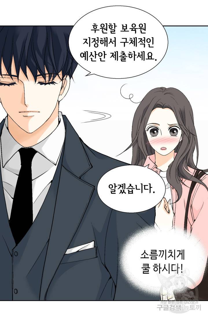 유리구두를 든 남자 12화 8