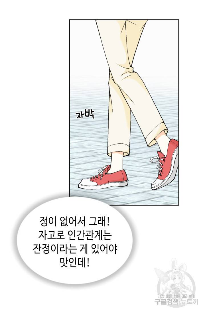유리구두를 든 남자 12화 10