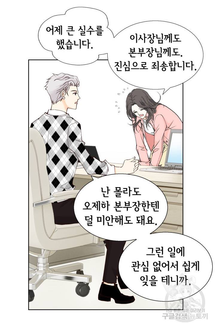 유리구두를 든 남자 12화 12