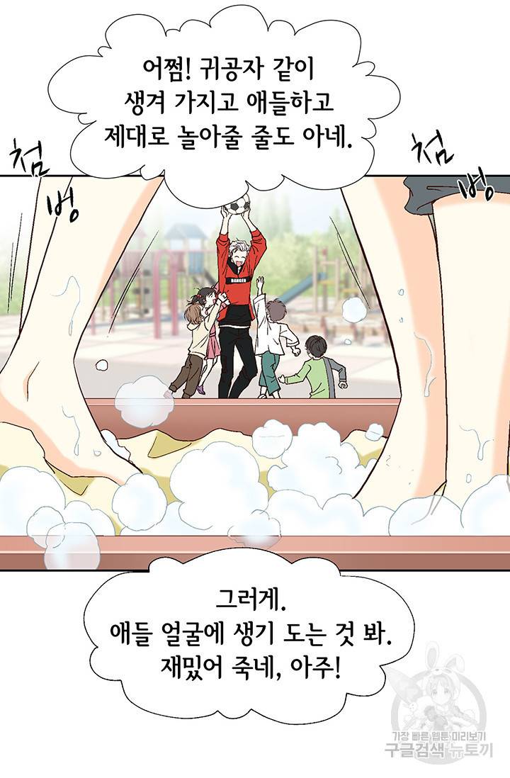 유리구두를 든 남자 16화 6