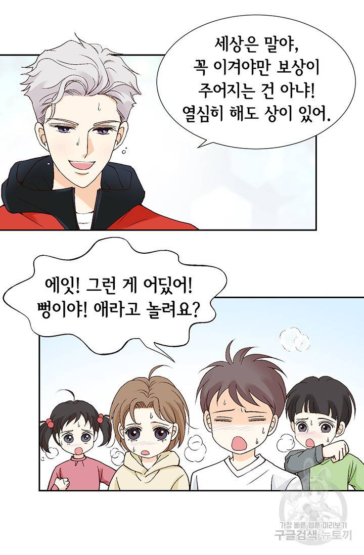 유리구두를 든 남자 16화 13