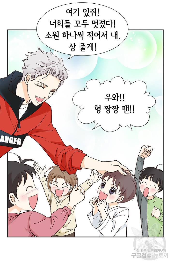 유리구두를 든 남자 16화 14