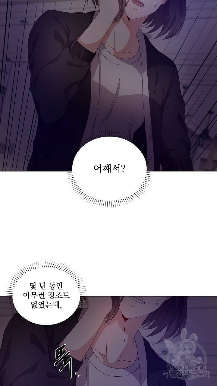 호러 로맨스, 처용 20화 9