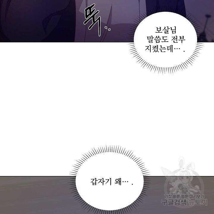 호러 로맨스, 처용 20화 10
