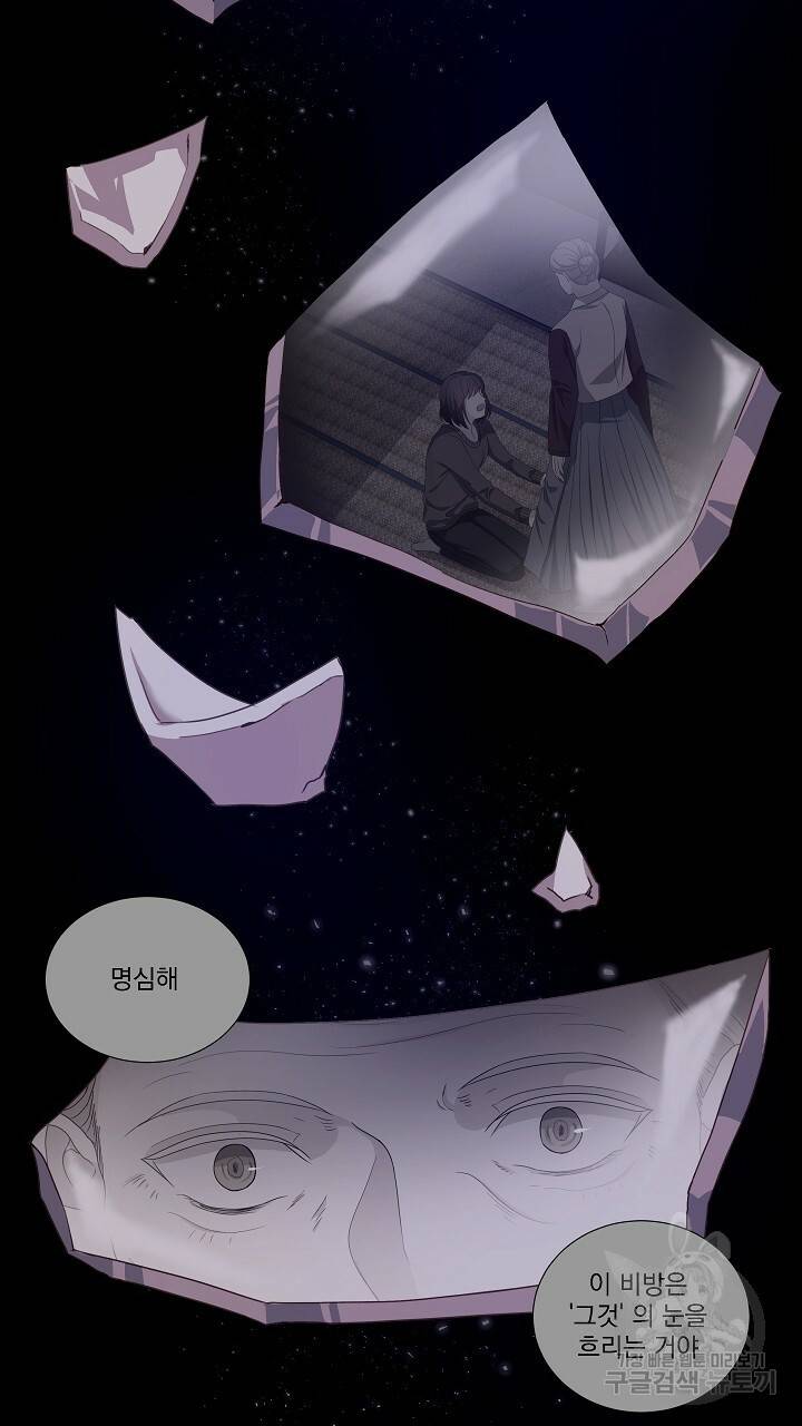호러 로맨스, 처용 20화 13