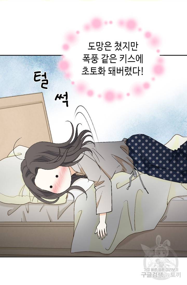 유리구두를 든 남자 29화 7