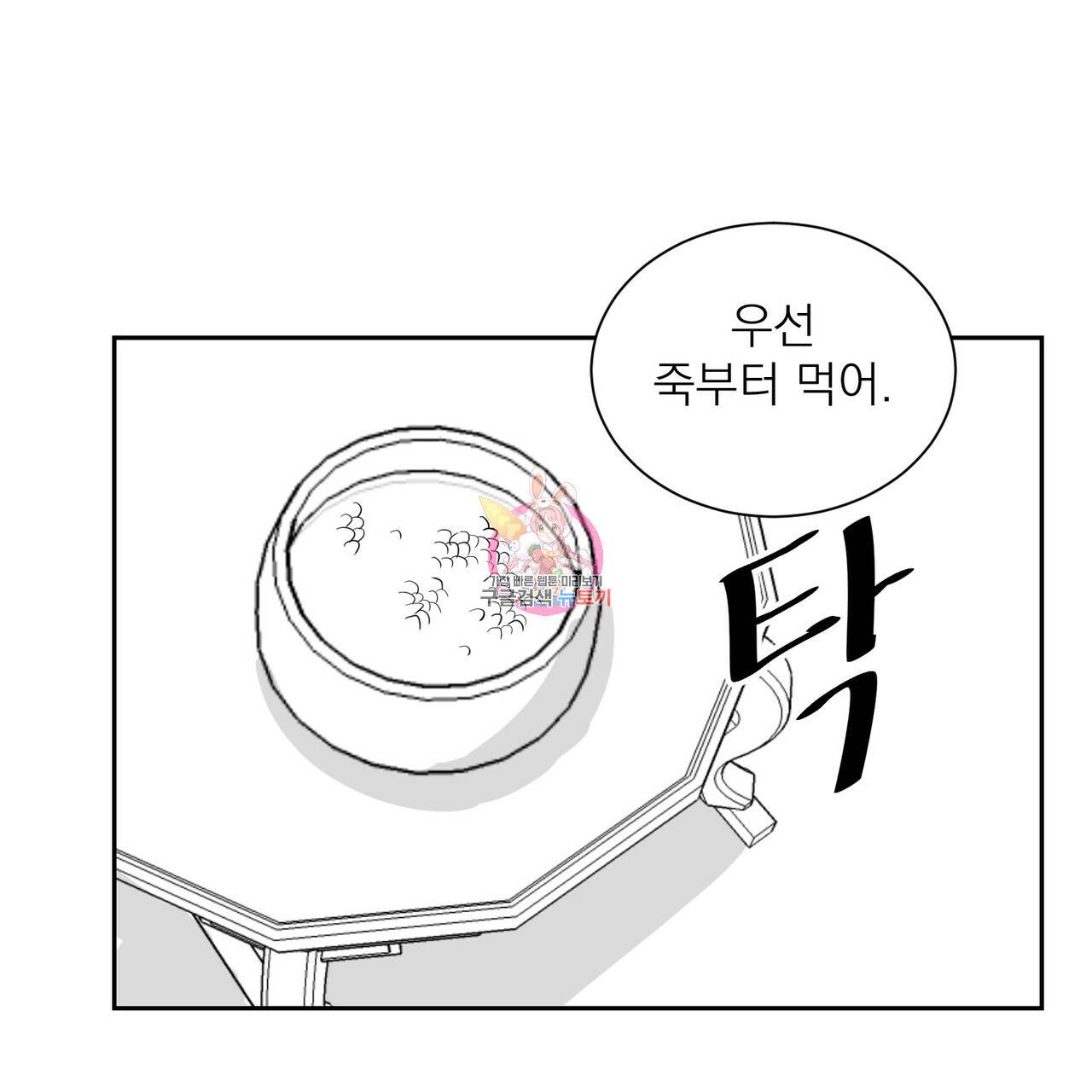 머리 검은 짐승 2화 1