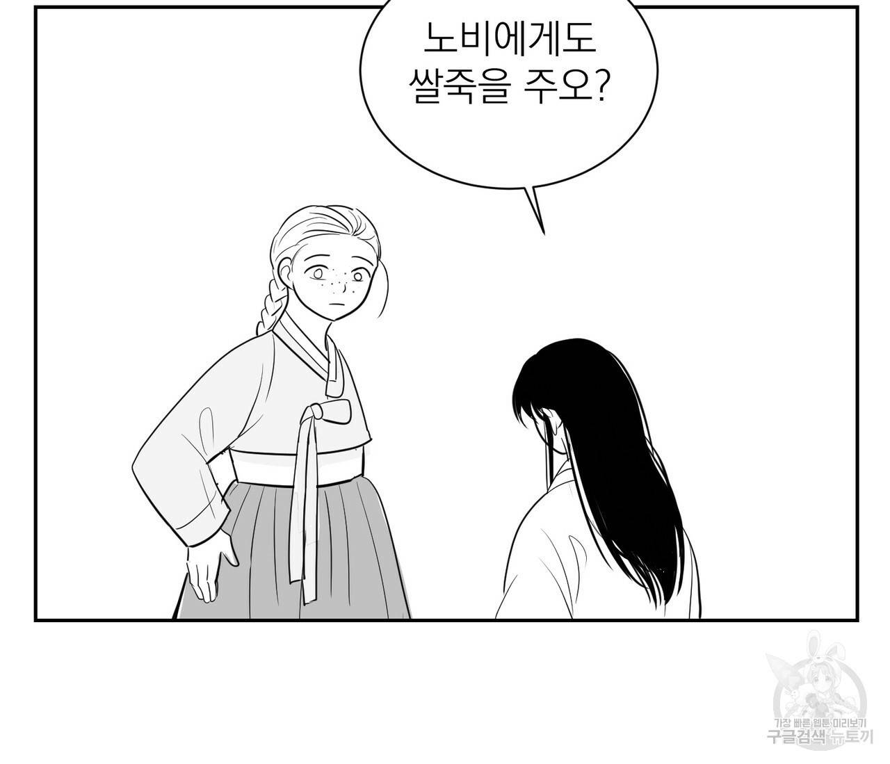 머리 검은 짐승 2화 5