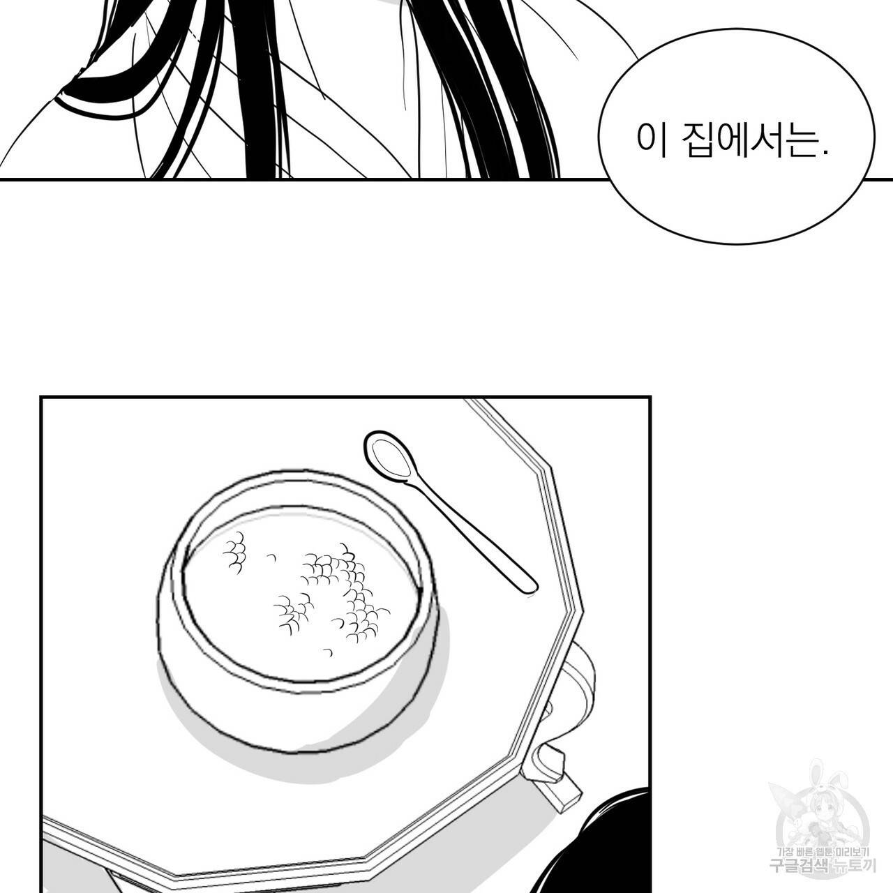 머리 검은 짐승 2화 8
