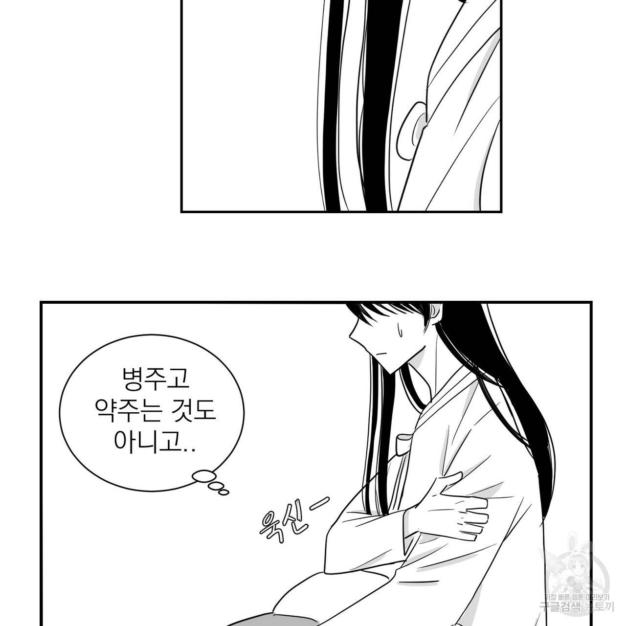 머리 검은 짐승 2화 10