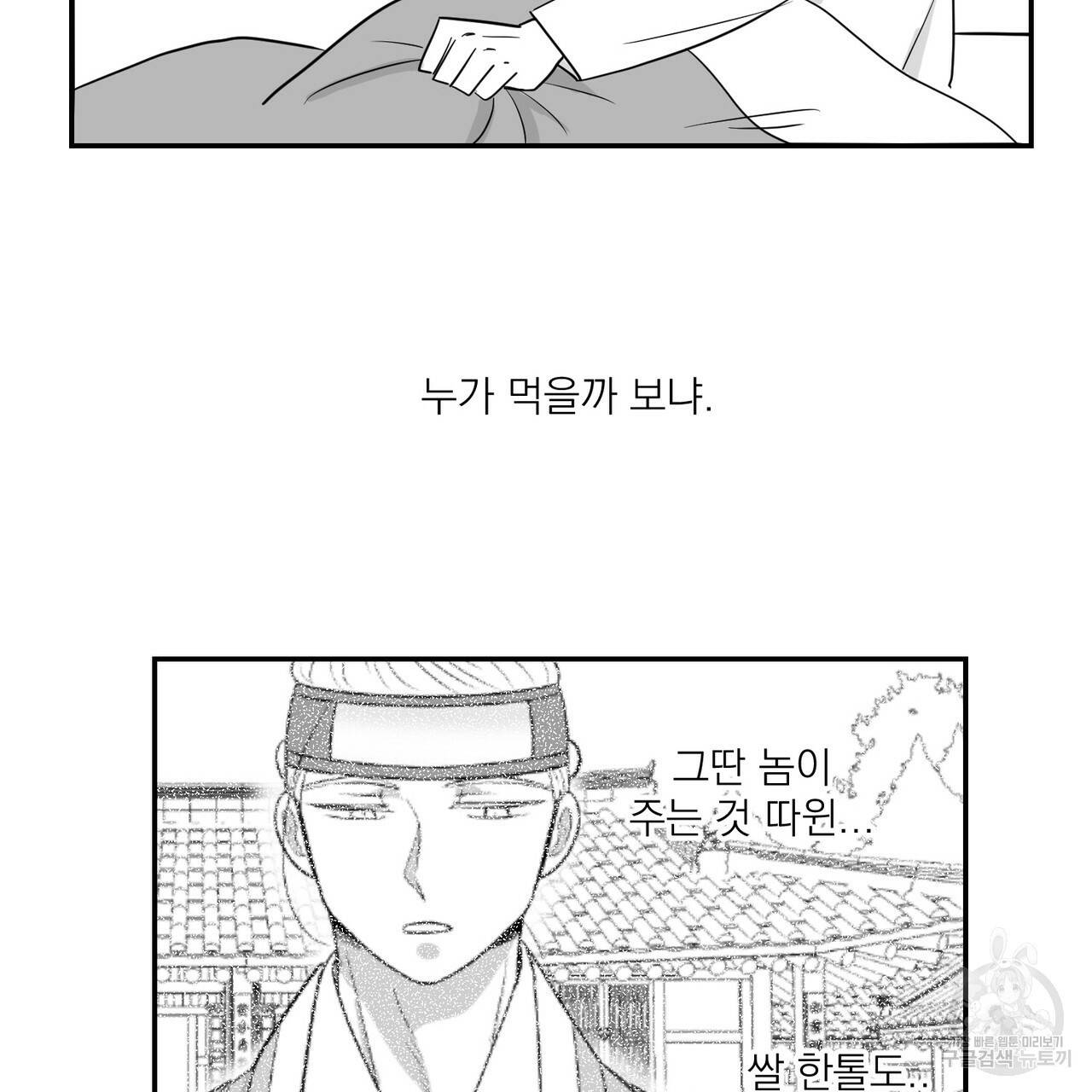 머리 검은 짐승 2화 11