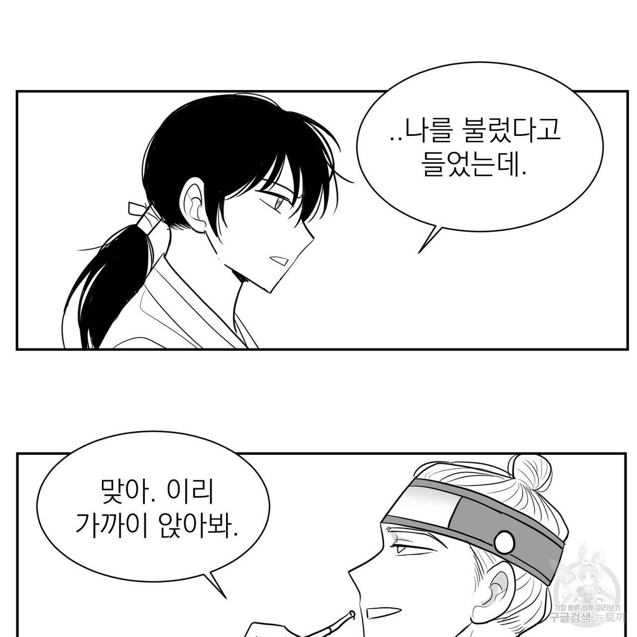머리 검은 짐승 2화 21