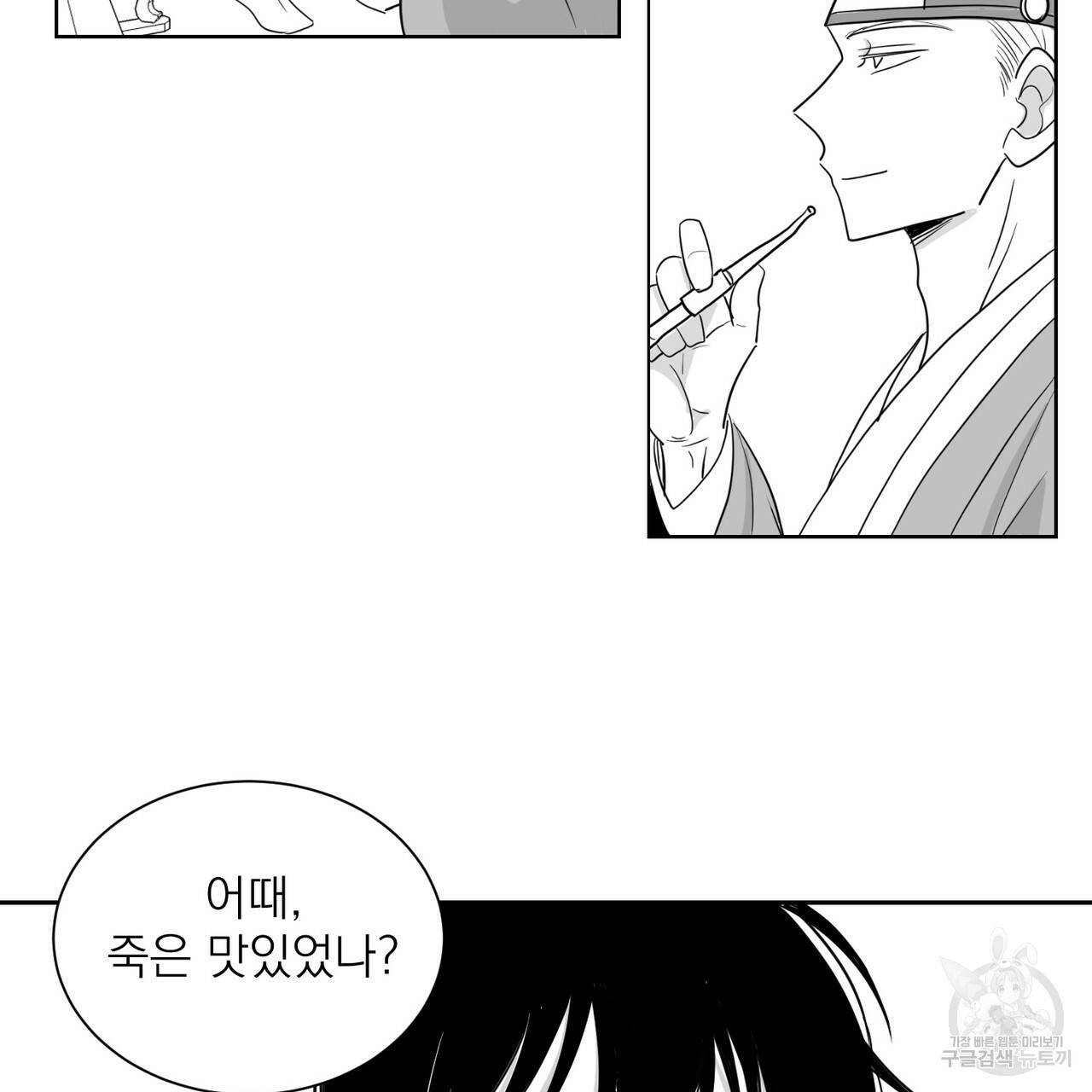 머리 검은 짐승 2화 23