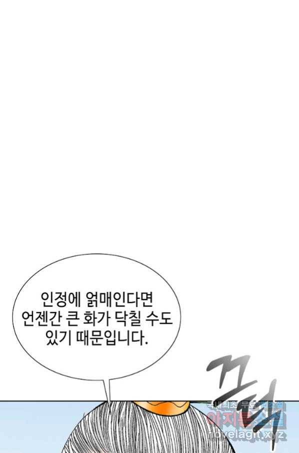 태상교주 숙수되다 76화 2