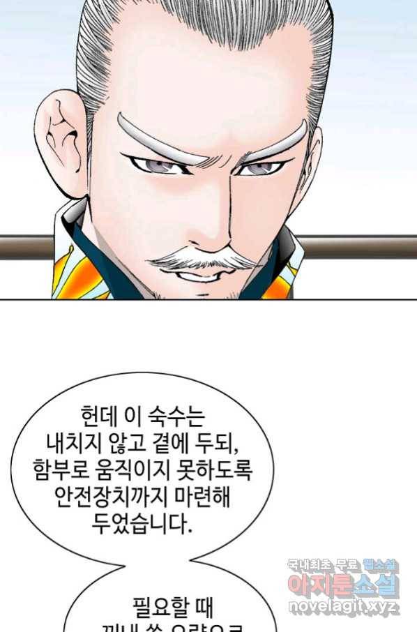 태상교주 숙수되다 76화 3