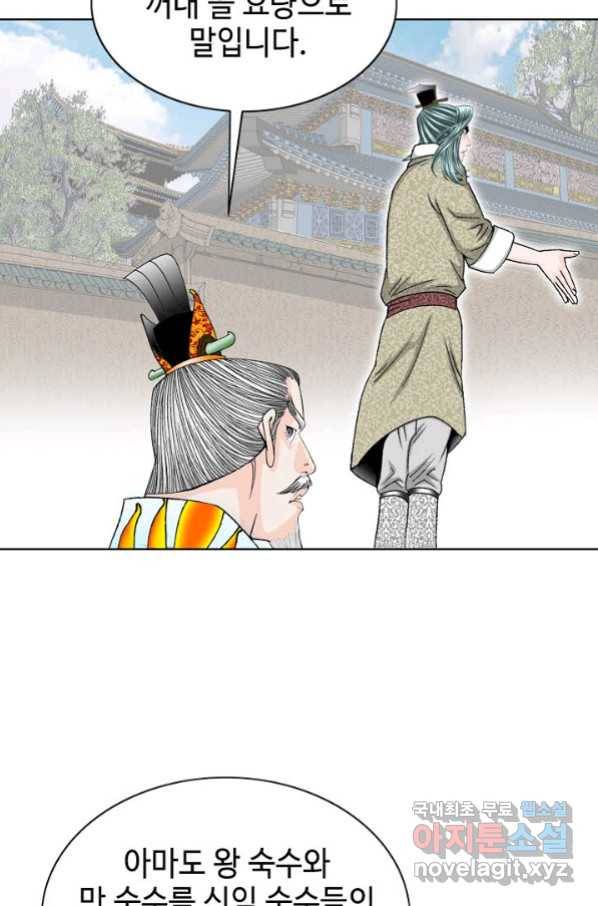 태상교주 숙수되다 76화 4