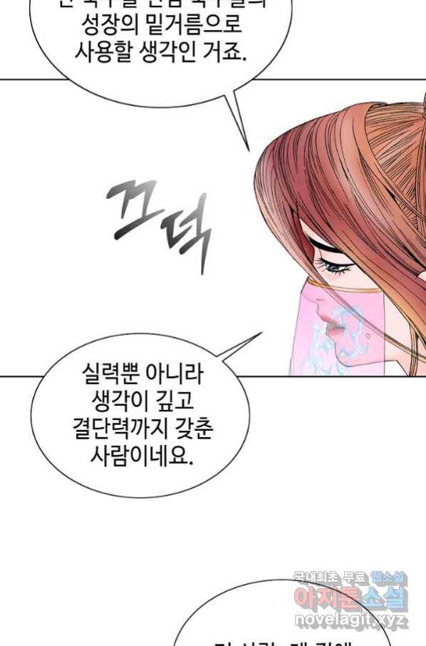태상교주 숙수되다 76화 5